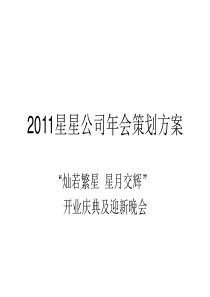 公司年会活动策划方案（PDF33页）