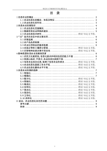 我国农业信息技术发展现状与趋势