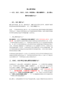 核心期刊简述—SCI、SSCI、CSSCI、CSCD、科技核心(统计源期刊)、和北大核心期刊分别是什