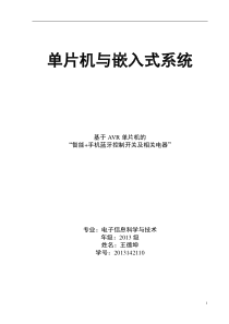 基于51单片机蓝牙开关控制家电系统