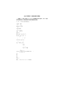 2020考研数学二真题及解析