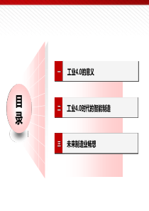 王喜文工业40与智能制造讲座56