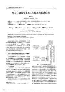 火灾自动报警系统工作原理及联动应用-刘海燕