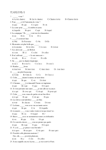 法语代词综合练习(1)