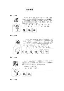 《操场上》——生字字源