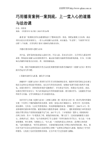 巧用德育案例一案到底-上一堂入心的道德与法治课