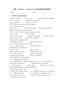 外研版必修一-Module-5-重点词汇和短语+默写模板