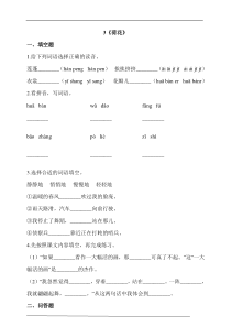 部编版三年级语文下册-3《荷花》同步习题(含答案)