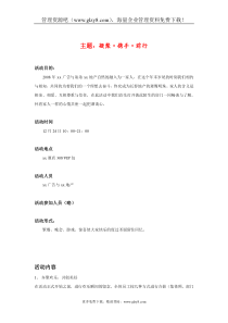 公司晚会策划方案圣诞节