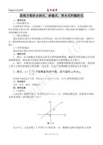 直线方程的点斜式、斜截式、两点式和截距式