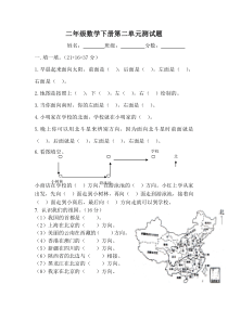 北师大版二年级下册第二单元方向与位置测试题