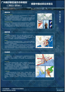 广州南沙新区城市总体规划(2011-2030)