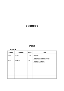 【PRD】例子07产品需求文档⑦--票据管理需求文档