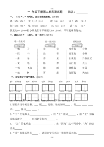 最新人教部编版2019年春季新版一年级下册语文试题-第二单元测试题