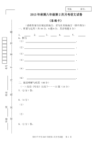 初中语文答题卡月考模板