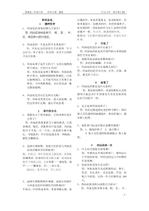 鄂教版三下科学资料20140506