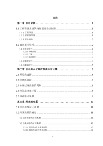 闸坝毕业设计计算说明书终结版-(1)