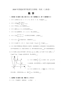 2019年高考真题数学(上海卷含解析)