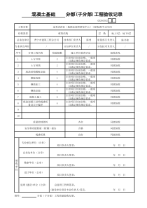 GD240502子分部工程验收记录