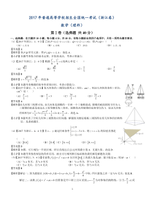 2017年高考浙江数学试题及答案(word解析版)