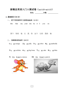 新概念英语入门A测试卷