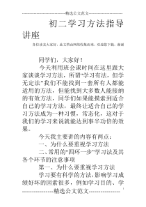 初二学习方法指导讲座