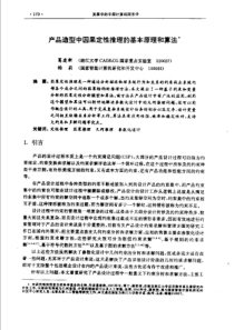 【计算机图形学】产品造型中因果定性推理的基本原理和算法