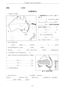 世界地理一轮复习导学案大洋洲