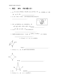 离散数学习题集(十五套)