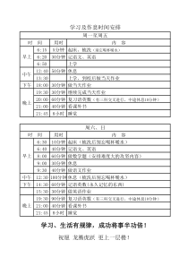 六年级优秀生作息时间表