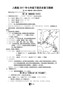 七年级历史下册期中复习提纲(word版)