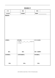 员工降级通知书