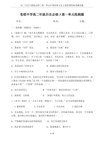 高二历史人教版必修三第一单元中国传统文化主流思想的演变测试题