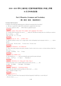 2018—2019学年新华初级中学初三上学期初三10月月考试卷