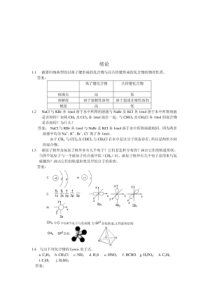 【最新】有机化学课后习题参考答案(汪小兰第四版)