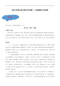 非连续性文本阅读-2019年浙江语文新中考考前提分攻略(基础版)(解析版)