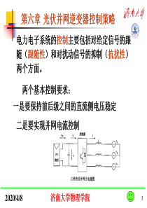 第7章-最大功率点跟踪(MPPT)技术