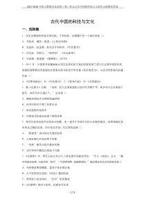 2017-2018年度人教版历史必修三第三单元古代中国的科技与文化单元检测有答案