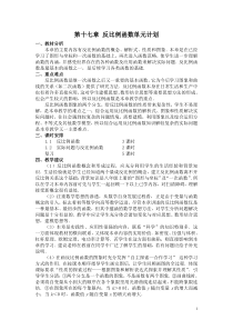 第十七章-反比例函数单元计划