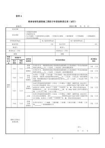 海南省绿色建筑施工图设计审查备案登记表(试行)