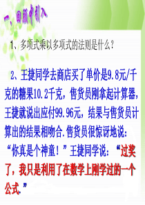 8.3.2--沪科版七年级平方差公式课课件