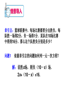 8.1二元一次方程组ppt