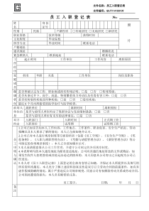 员工入职登记表(最新范本模板)