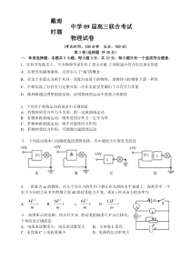 高三物理联考试题