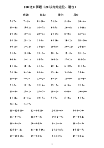 一年级数学练习题-20以内加减法口算题(4000道)直接打印版