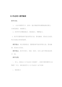 《小马过河》教学案例