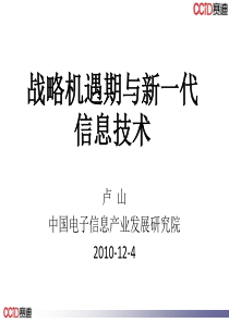 战略机遇期与新一代信息技术