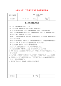 分部分项工程技术交底