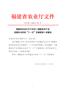 一、福建省农产品质量安全现状