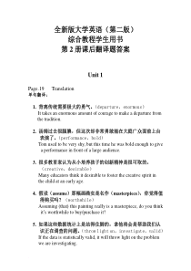 全新版大学英语第二版综合教程2课后翻译题答案